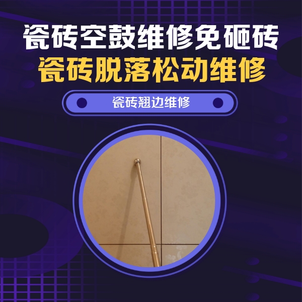 旬邑瓷砖空鼓维修公司分享瓷砖胶的施工厚度对瓷砖空鼓有哪些影响