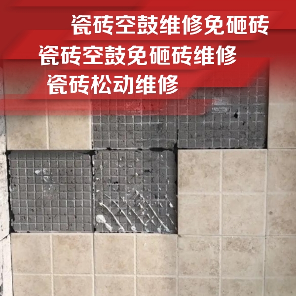 旬邑瓷砖空鼓维修公司分享地砖空鼓维修的知识